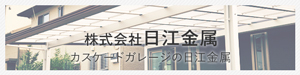 株式会社日江金属
